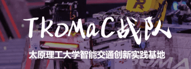 太原理工大学智能交通创新实践基地